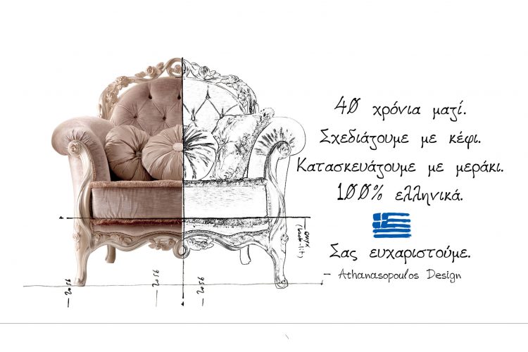interior design - athanasopoulos design epipla spiti patra